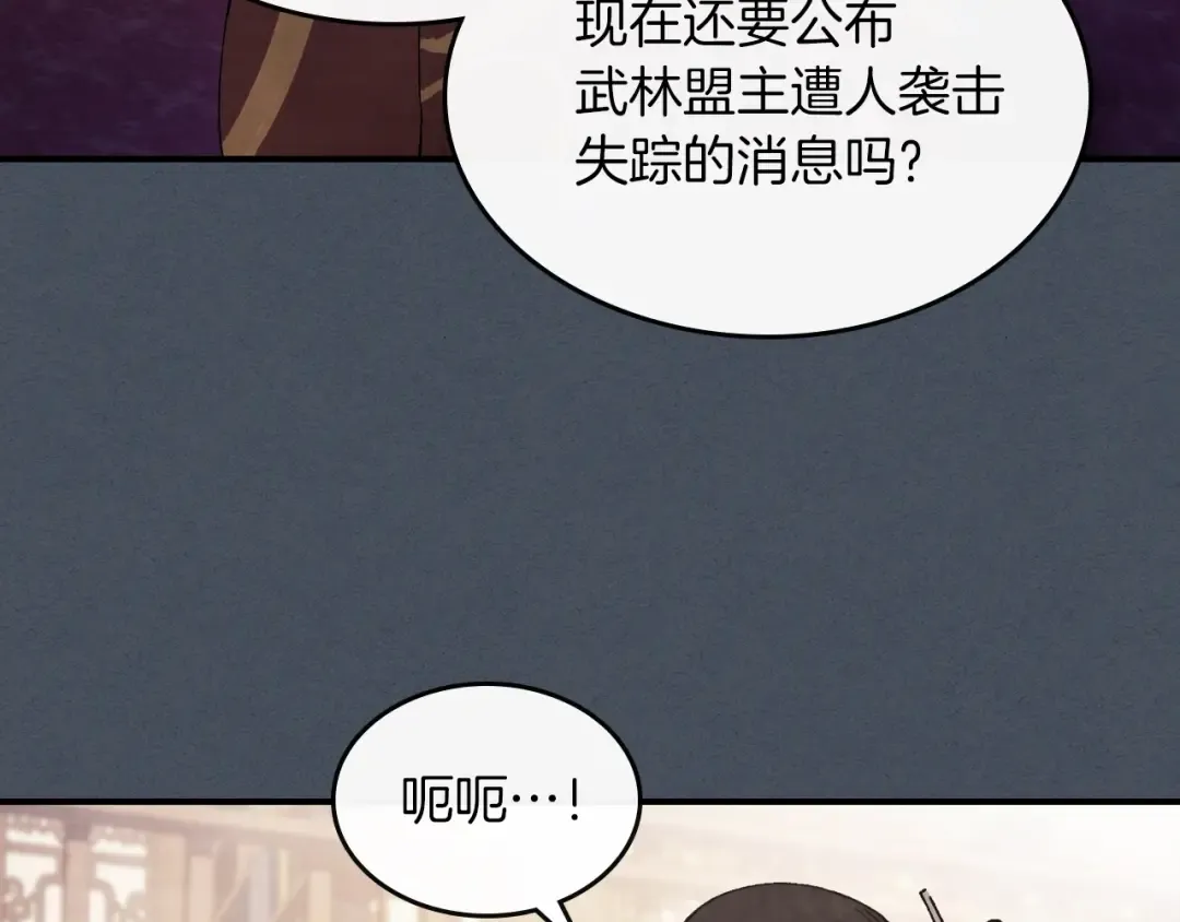 第45话 剑皇陨落？ 第157页
