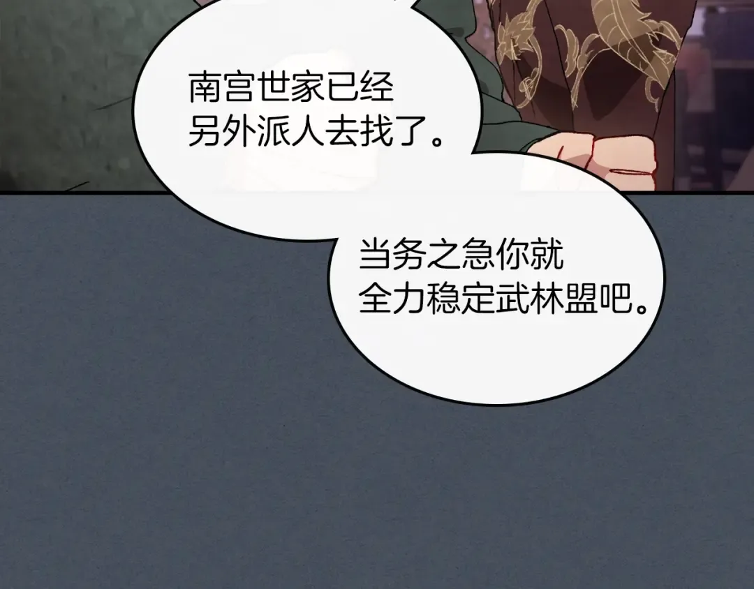 第45话 剑皇陨落？ 第159页