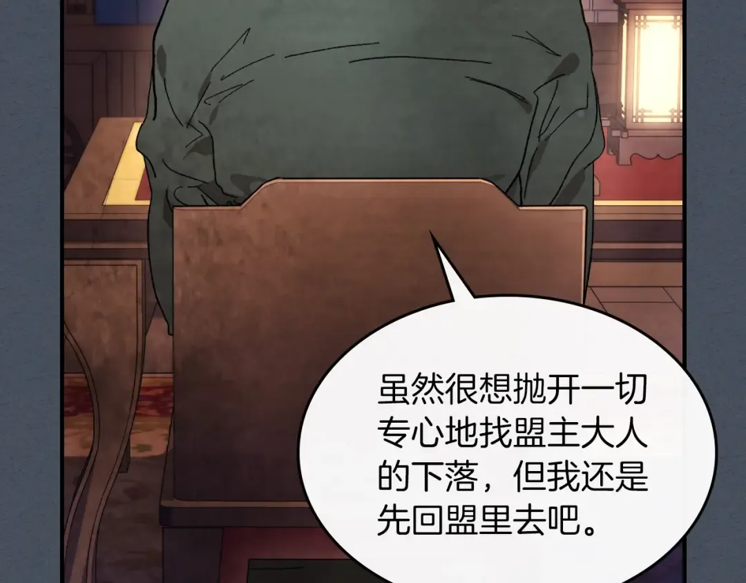 第45话 剑皇陨落？ 第161页