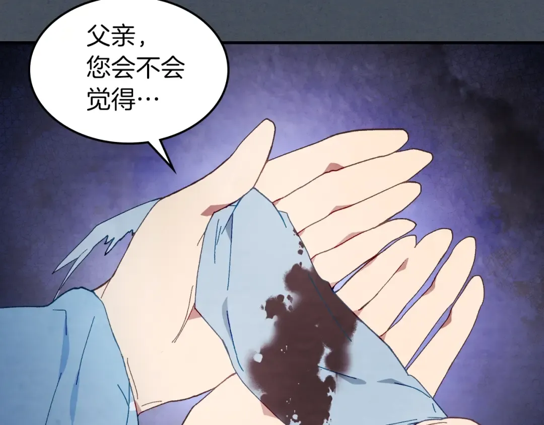 第45话 剑皇陨落？ 第171页