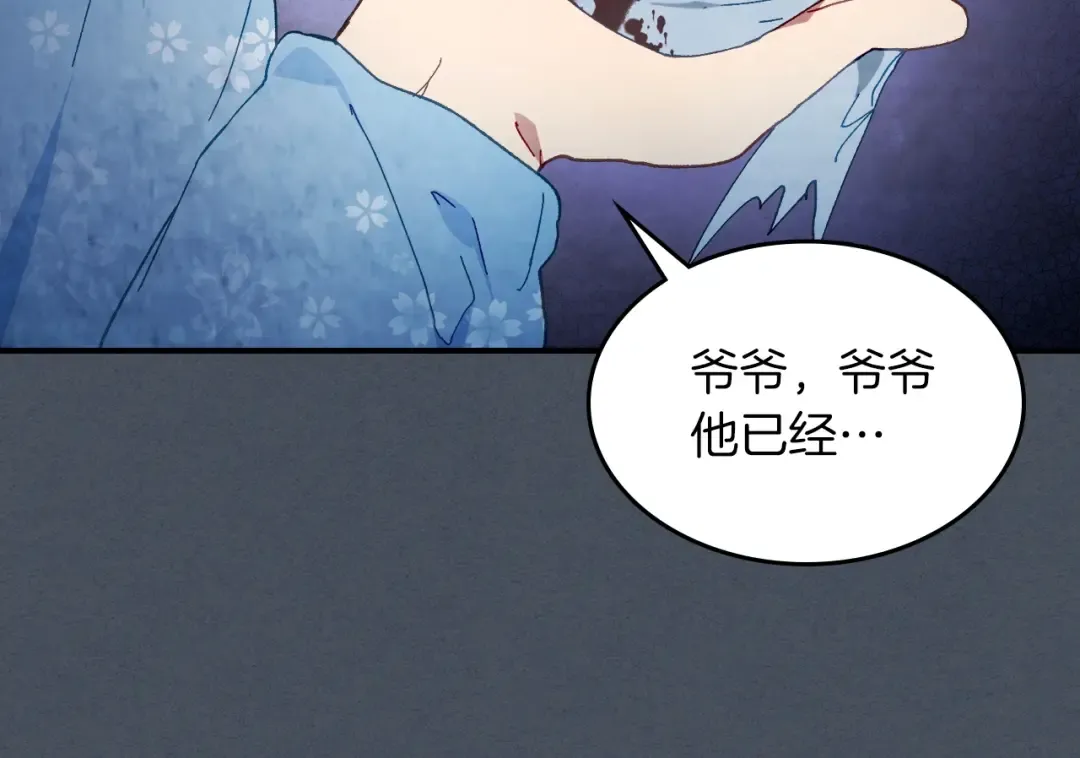 第45话 剑皇陨落？ 第172页