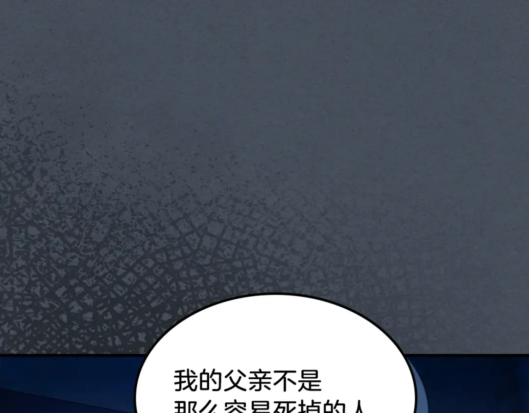 第45话 剑皇陨落？ 第173页