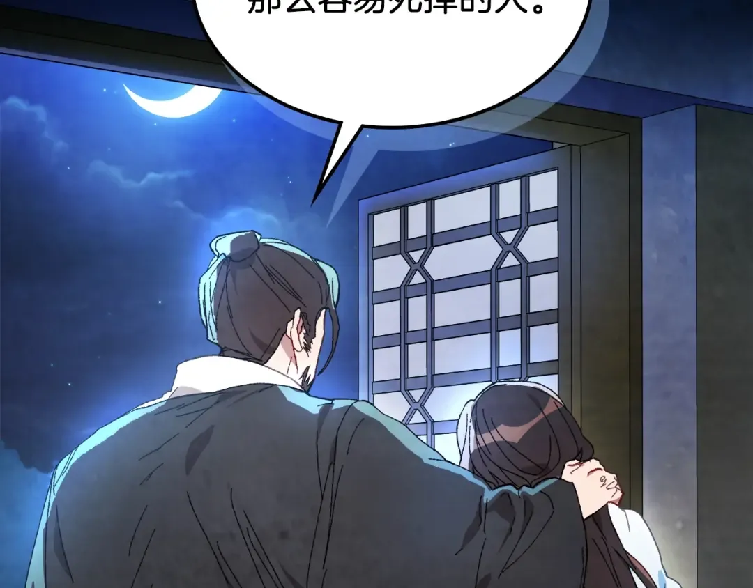 第45话 剑皇陨落？ 第174页