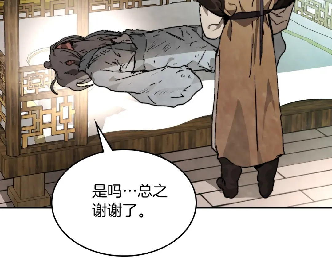 第46话 第二春 第31页