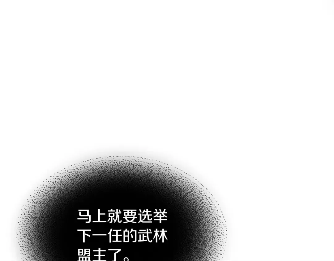 第46话 第二春 第84页