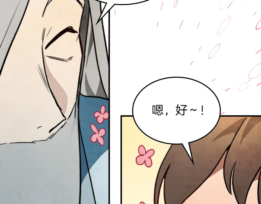 第46话 第二春 第165页