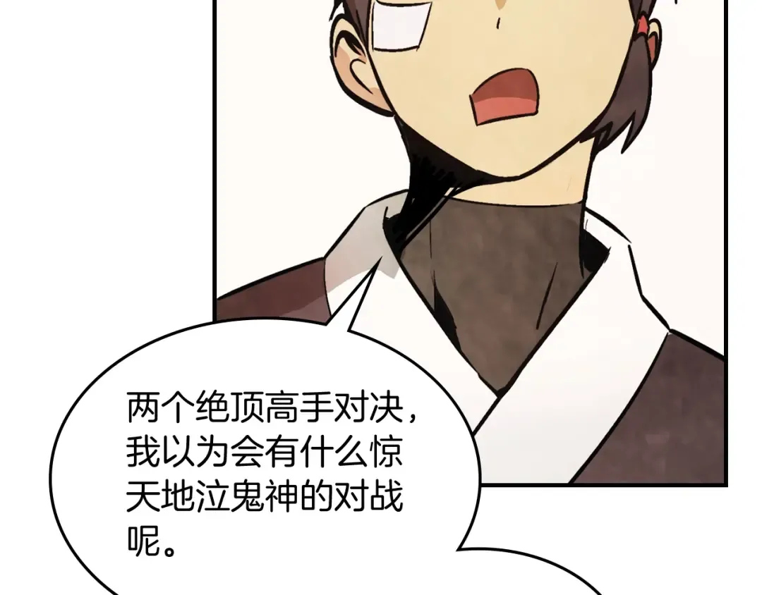第48话 武神的对决 第125页