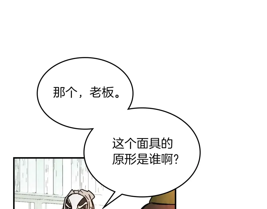 第49话 新的剑皇 第13页