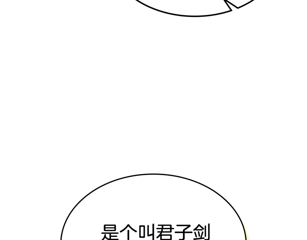 第49话 新的剑皇 第19页