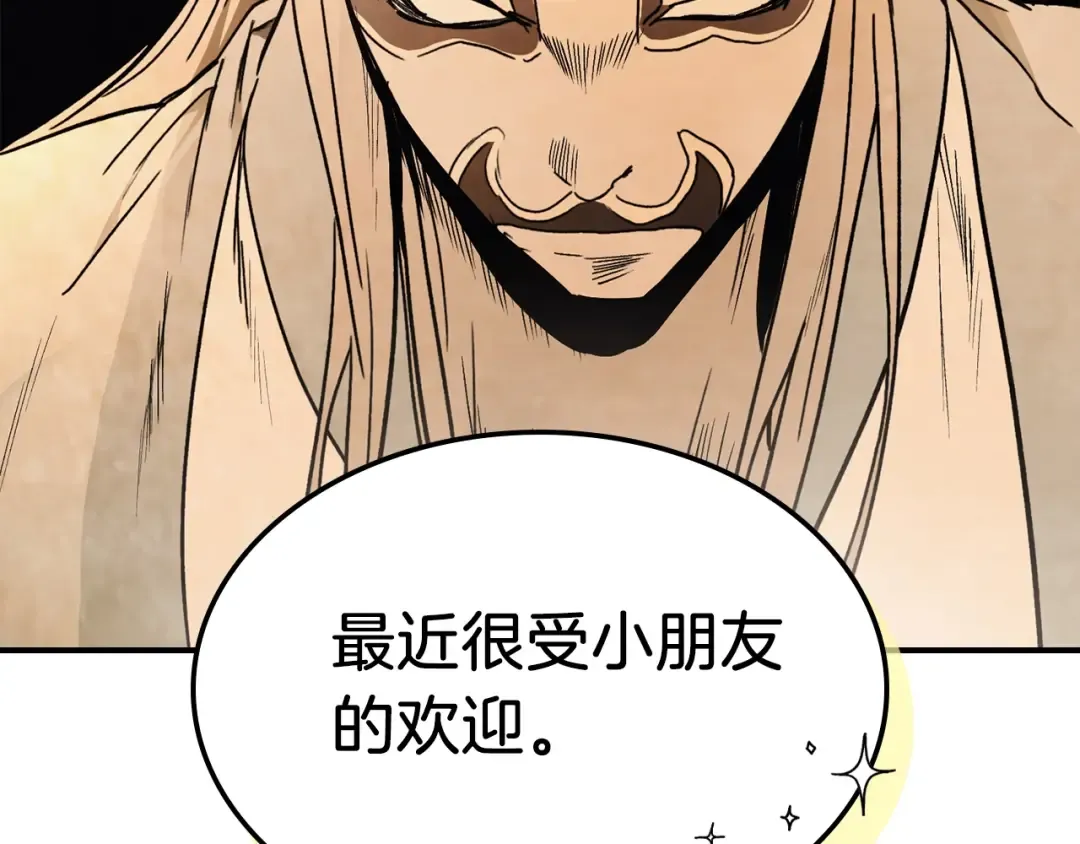 第49话 新的剑皇 第23页