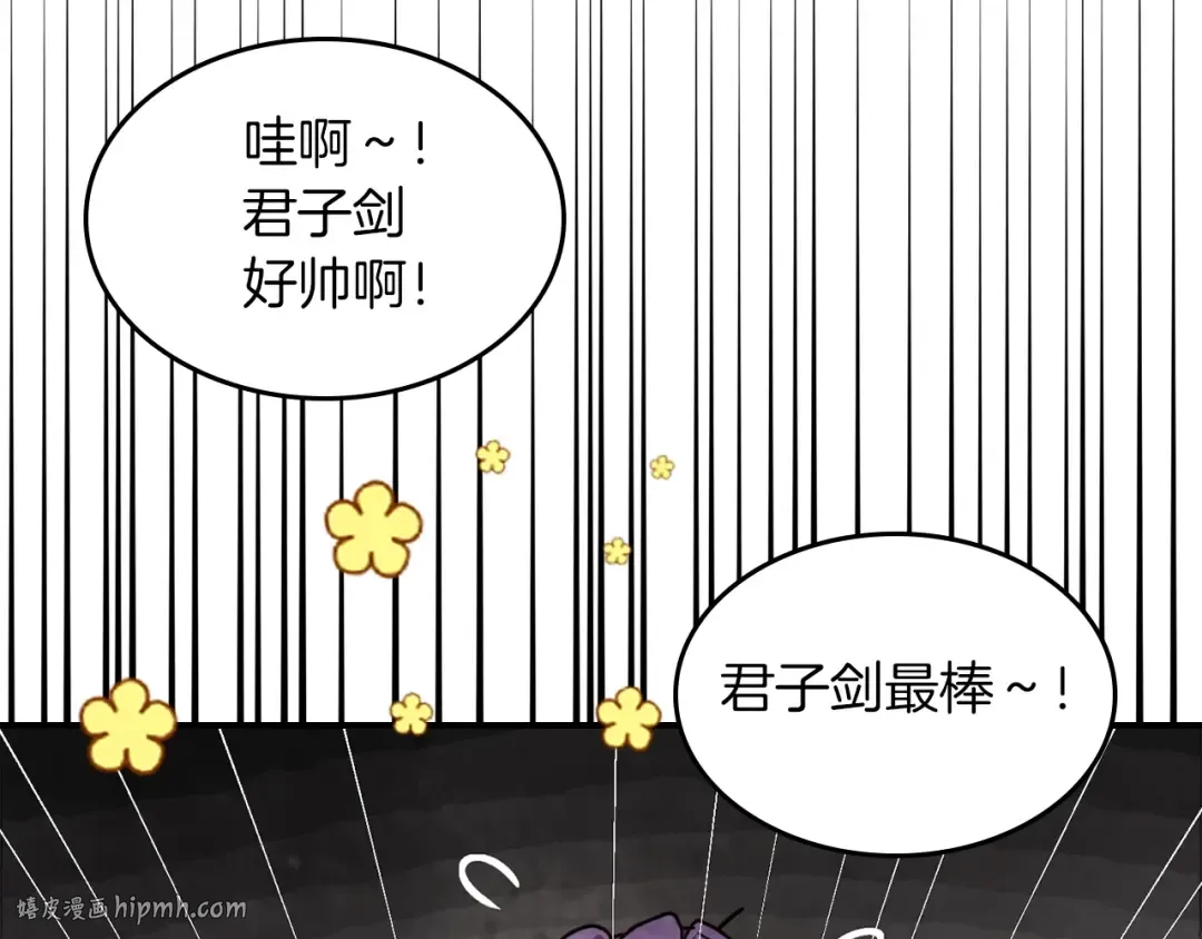 第49话 新的剑皇 第32页