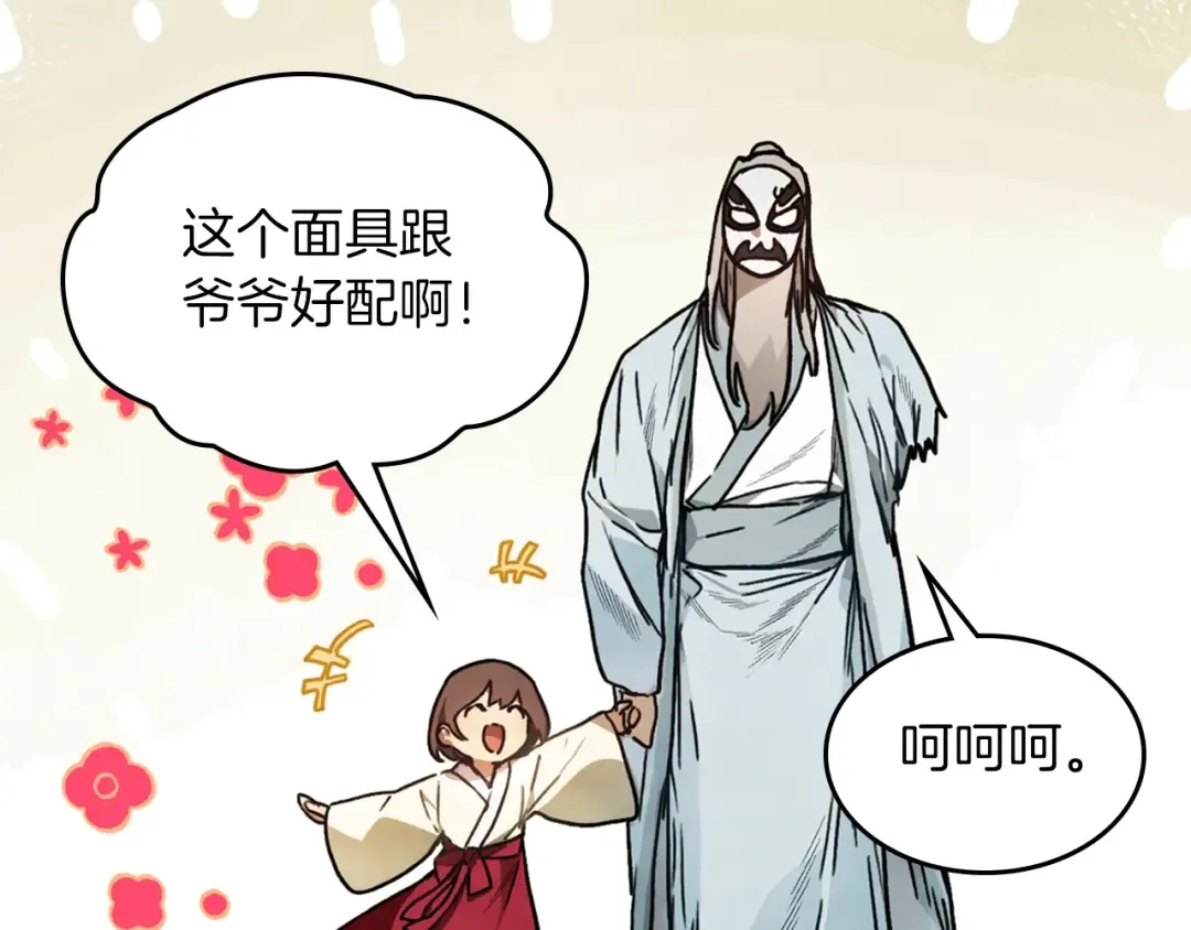 第49话 新的剑皇 第41页