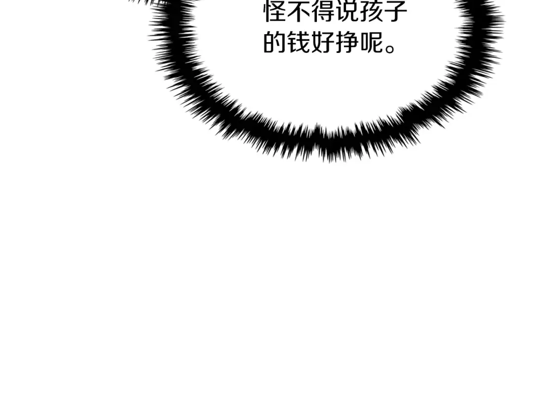 第49话 新的剑皇 第43页
