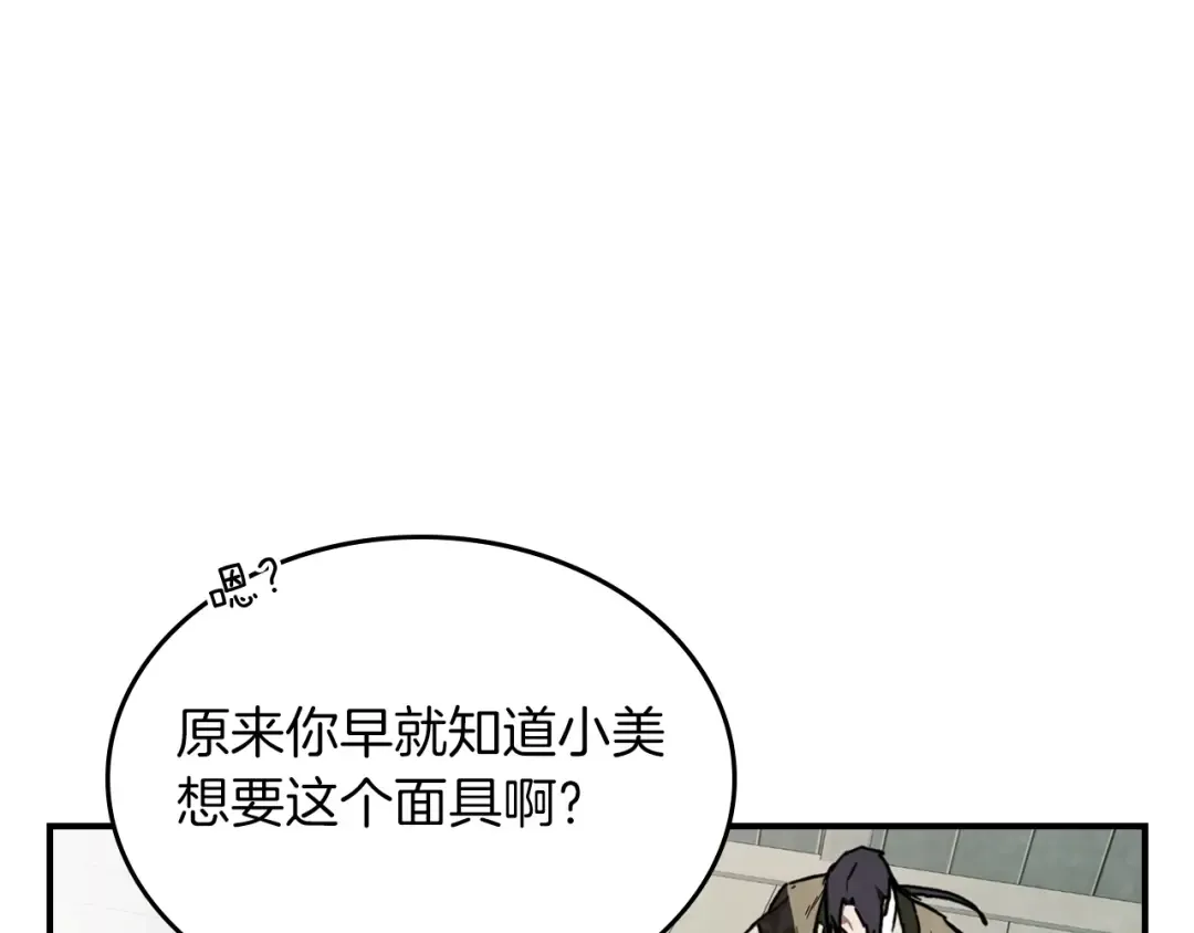 第49话 新的剑皇 第54页