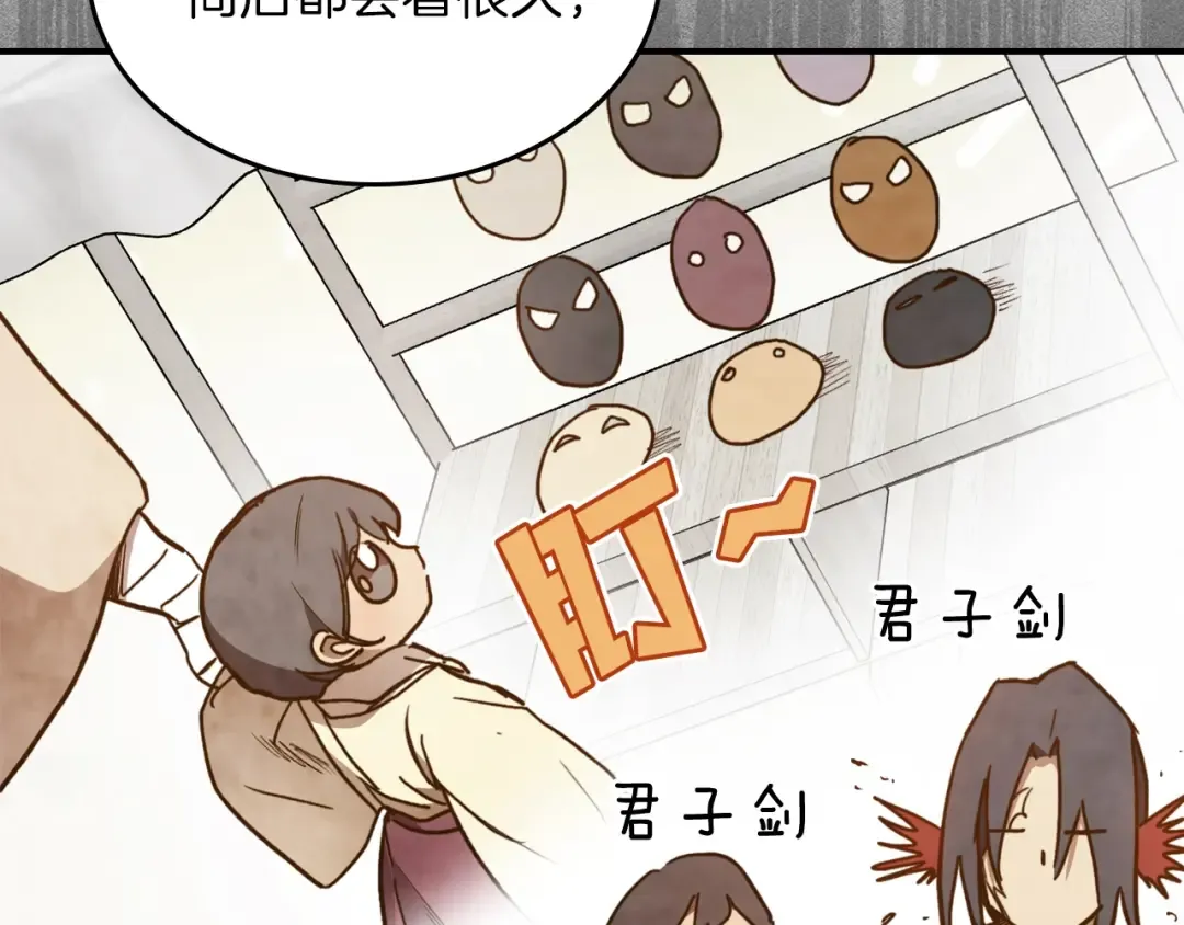 第49话 新的剑皇 第57页