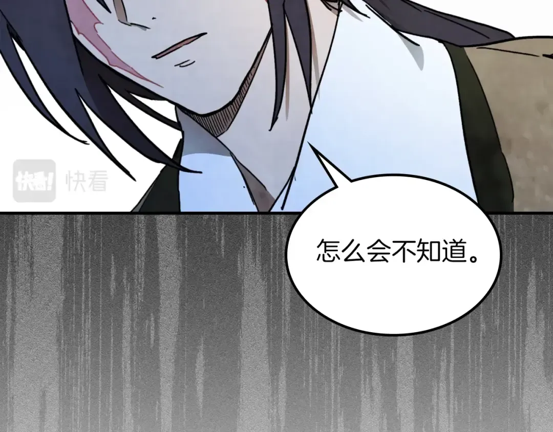 第49话 新的剑皇 第59页