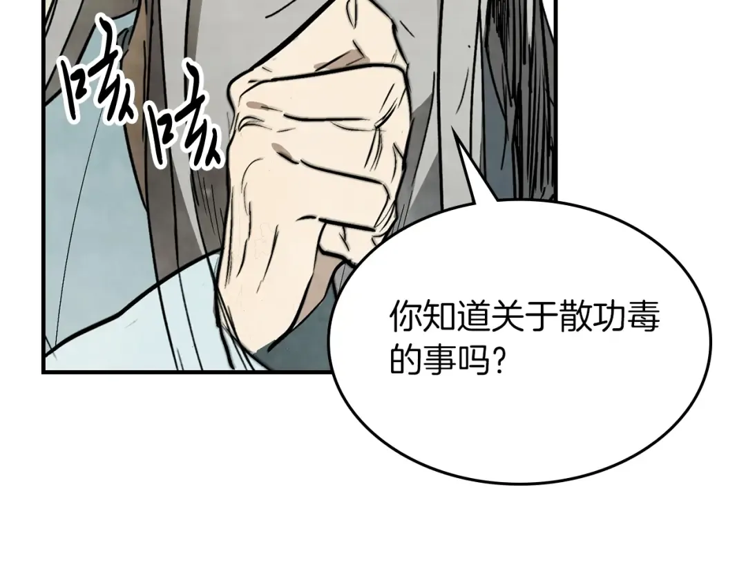 第49话 新的剑皇 第82页