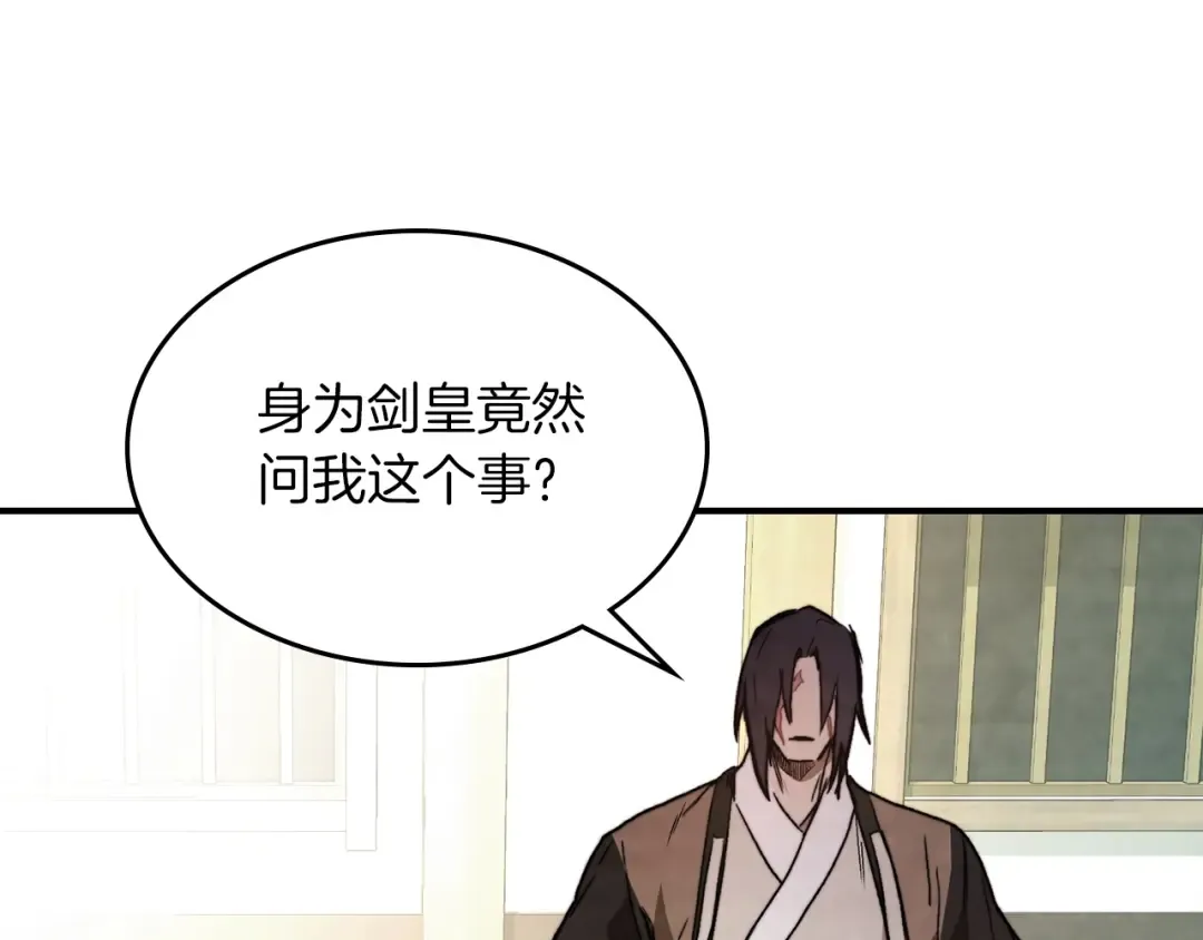 第49话 新的剑皇 第83页