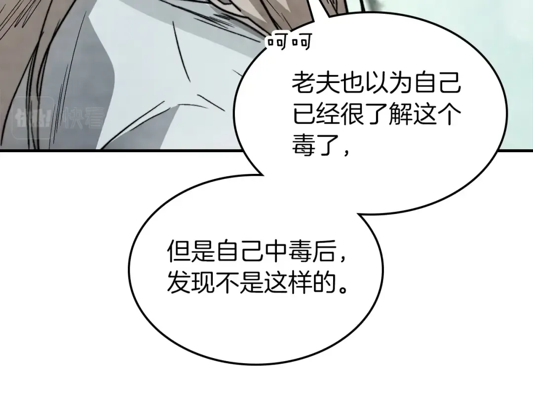 第49话 新的剑皇 第85页