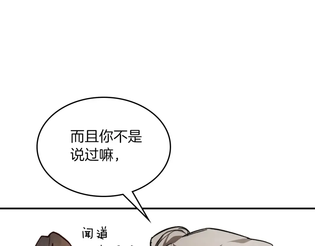 第49话 新的剑皇 第86页