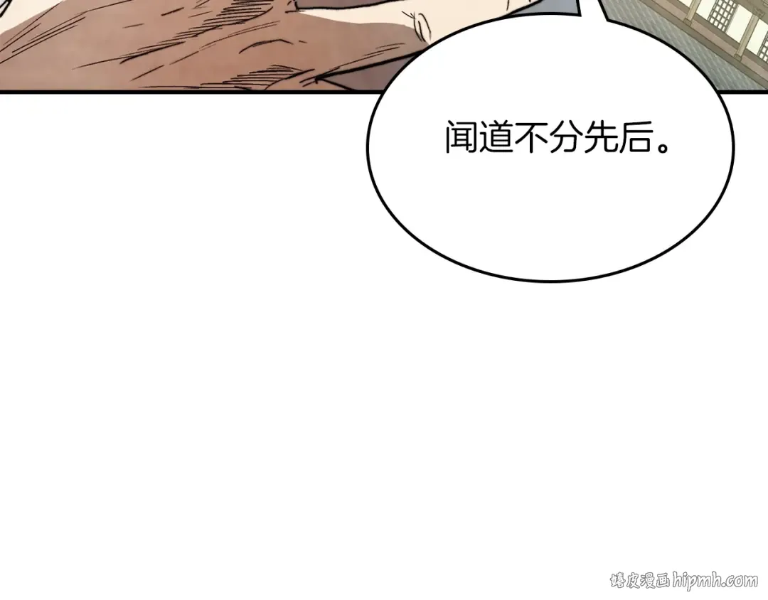 第49话 新的剑皇 第88页