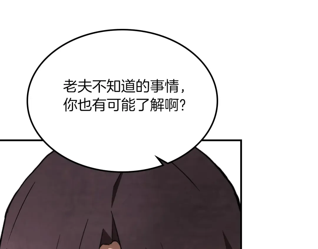 第49话 新的剑皇 第89页