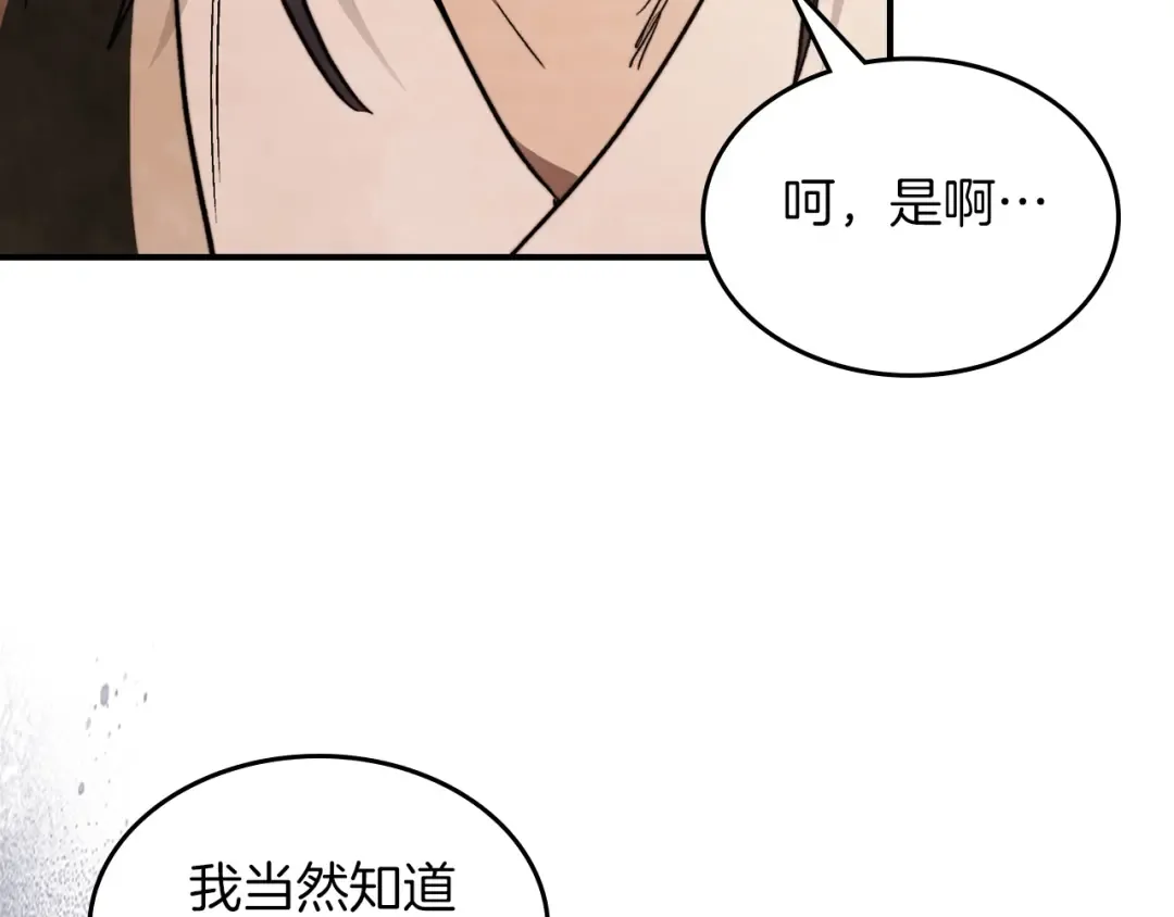 第49话 新的剑皇 第91页