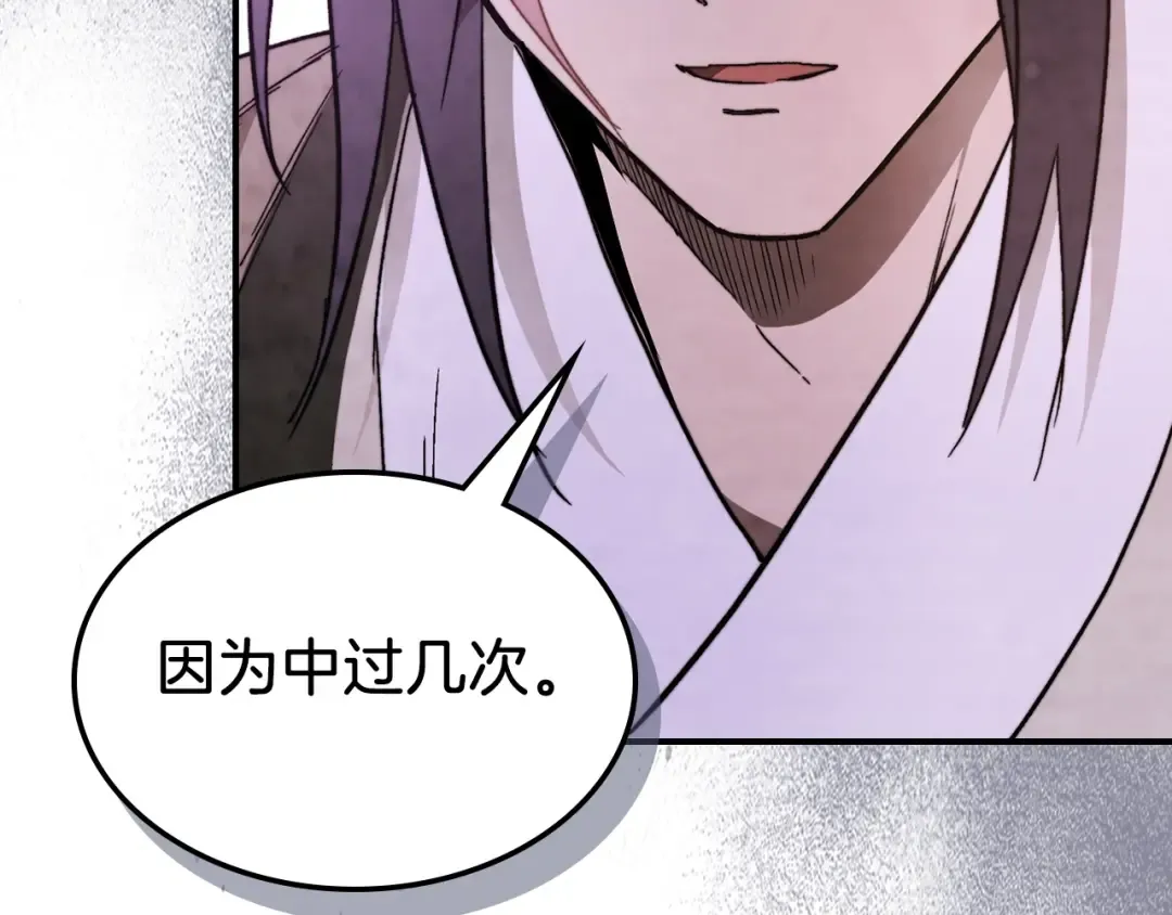 第49话 新的剑皇 第93页