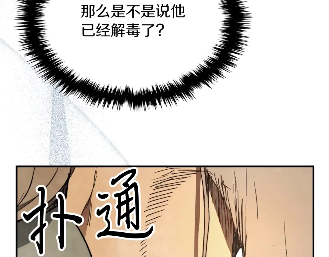 第49话 新的剑皇 第103页