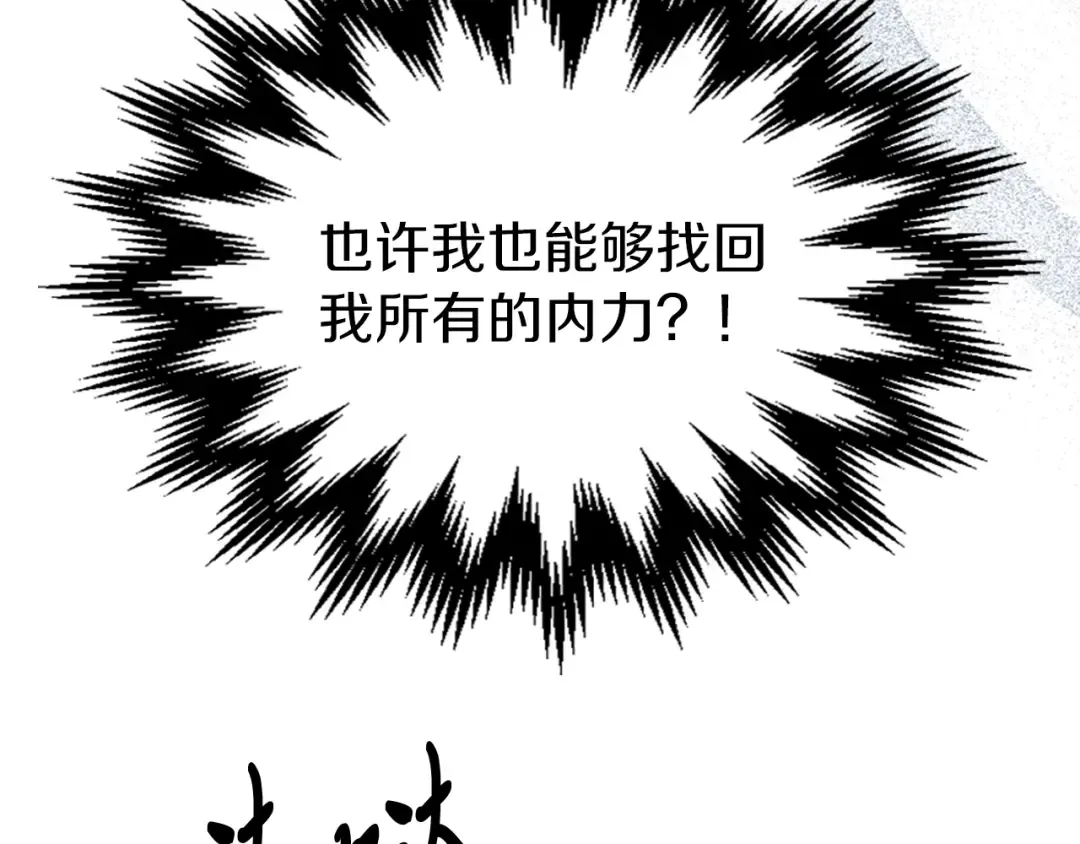 第49话 新的剑皇 第106页