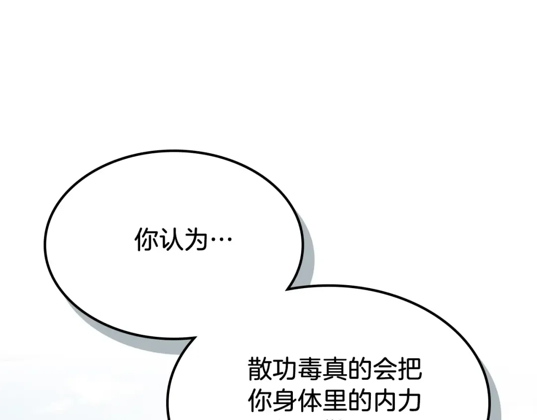 第49话 新的剑皇 第117页