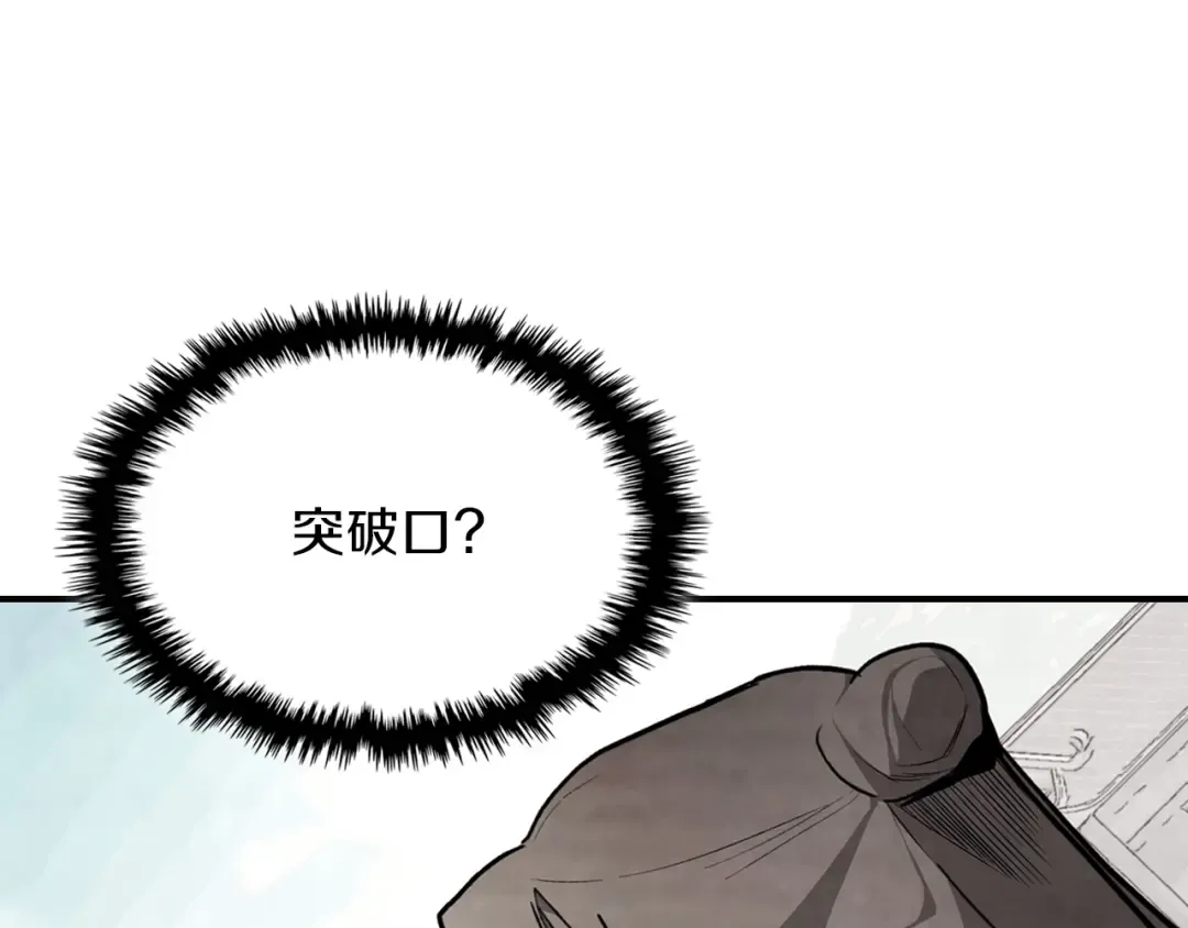 第49话 新的剑皇 第132页