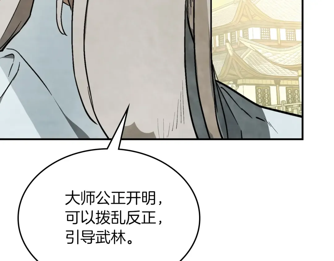 第49话 新的剑皇 第164页