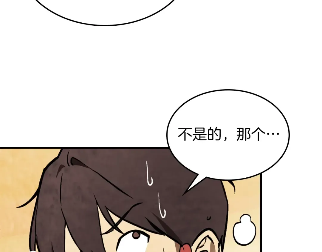 第49话 新的剑皇 第165页