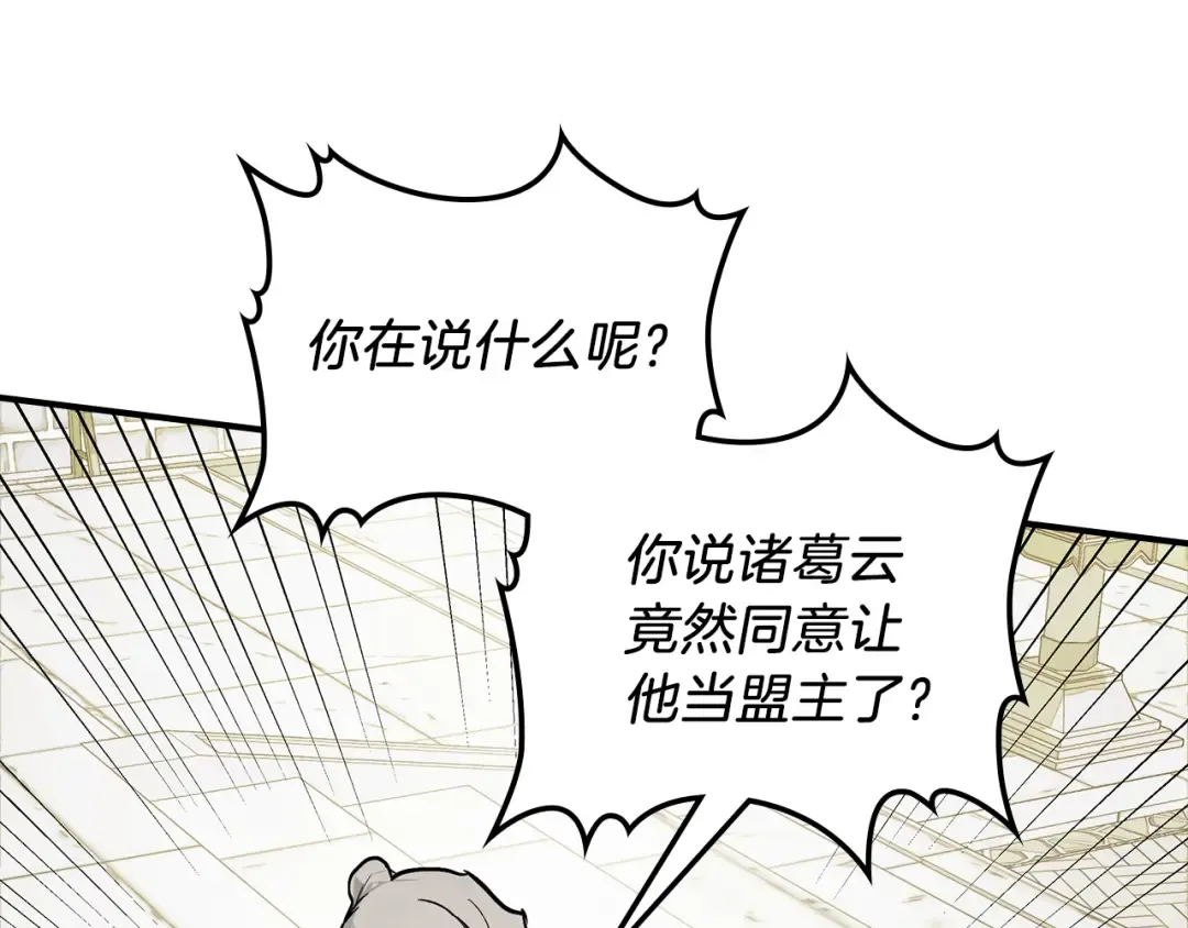第50话 阴谋 第14页