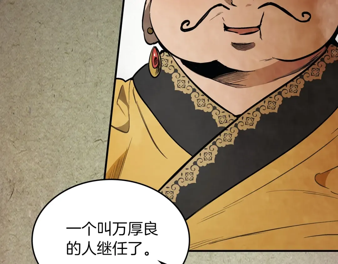 第50话 阴谋 第21页