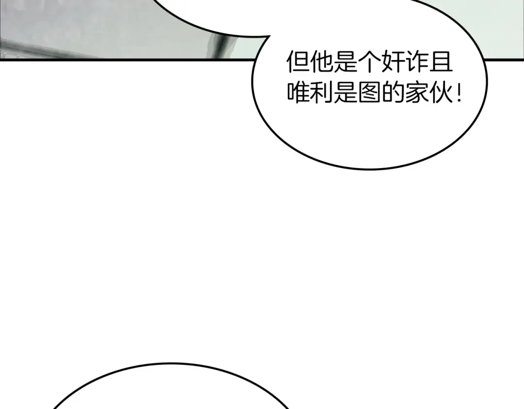 第50话 阴谋 第36页