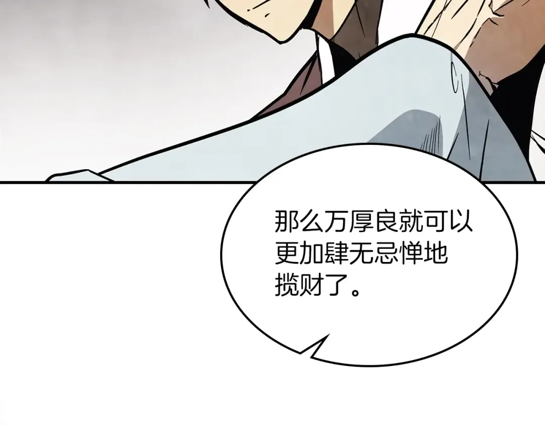第50话 阴谋 第38页