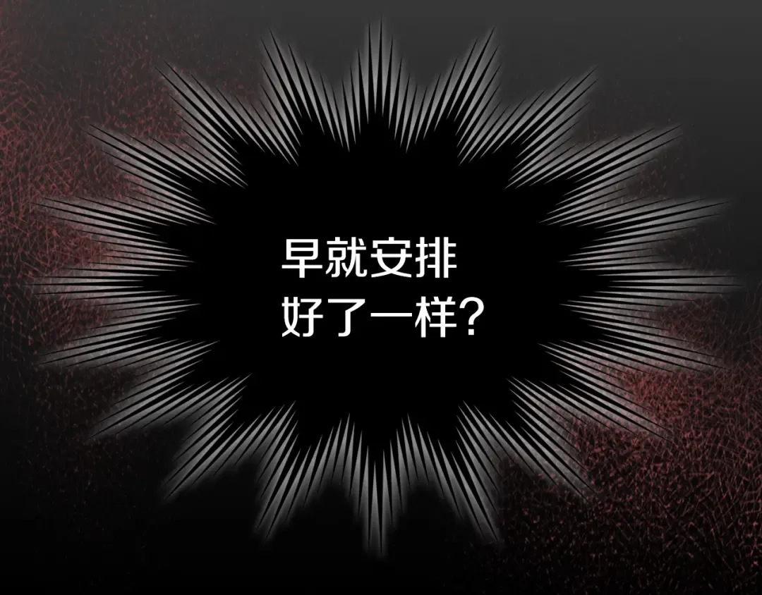 第50话 阴谋 第44页
