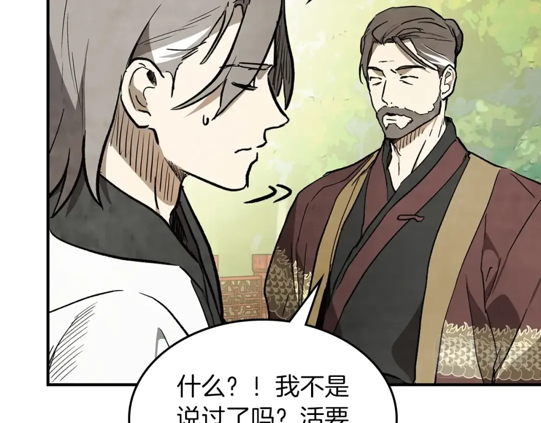 第50话 阴谋 第65页