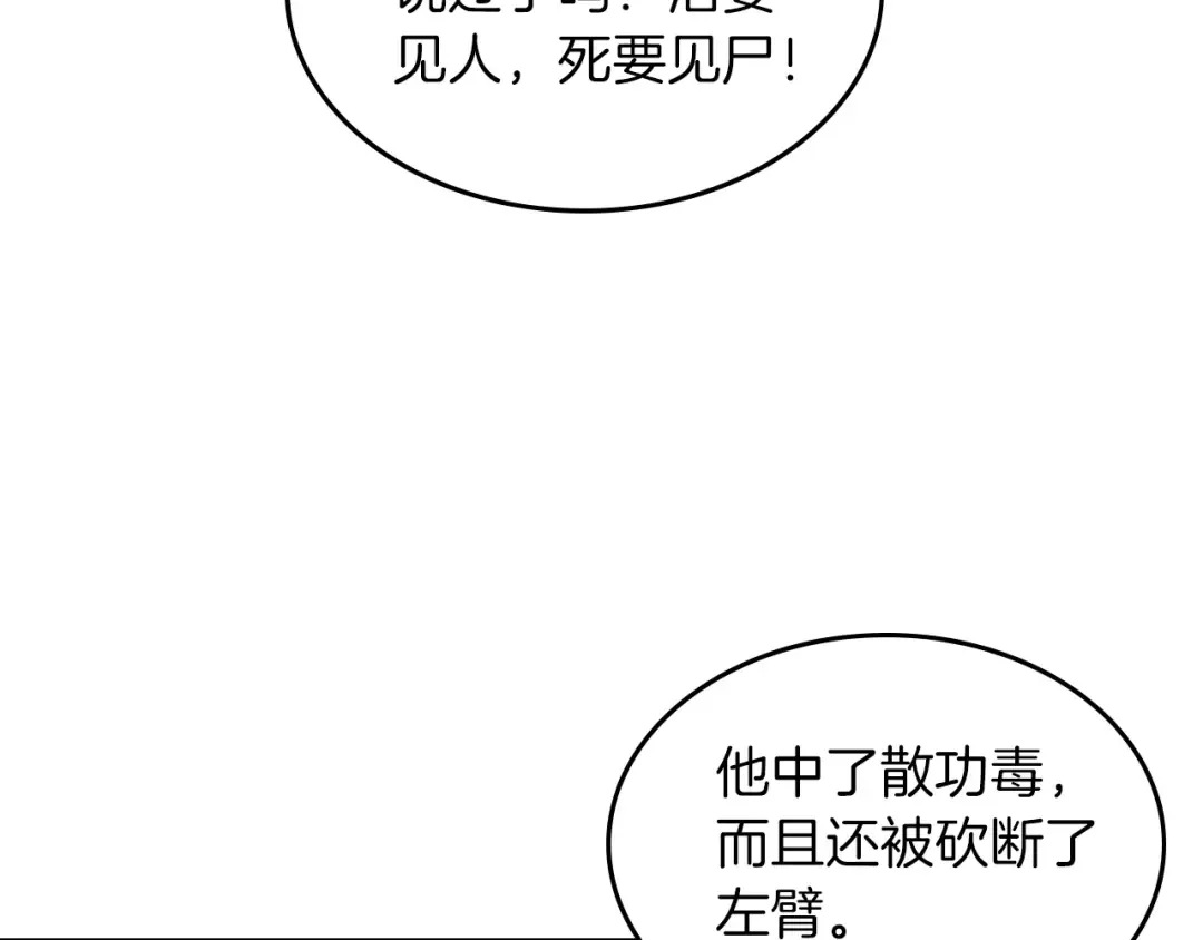 第50话 阴谋 第66页