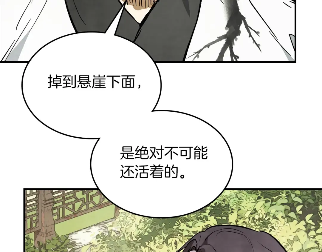 第50话 阴谋 第68页