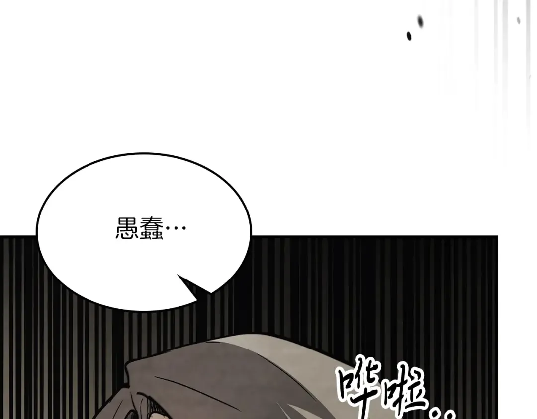 第50话 阴谋 第77页