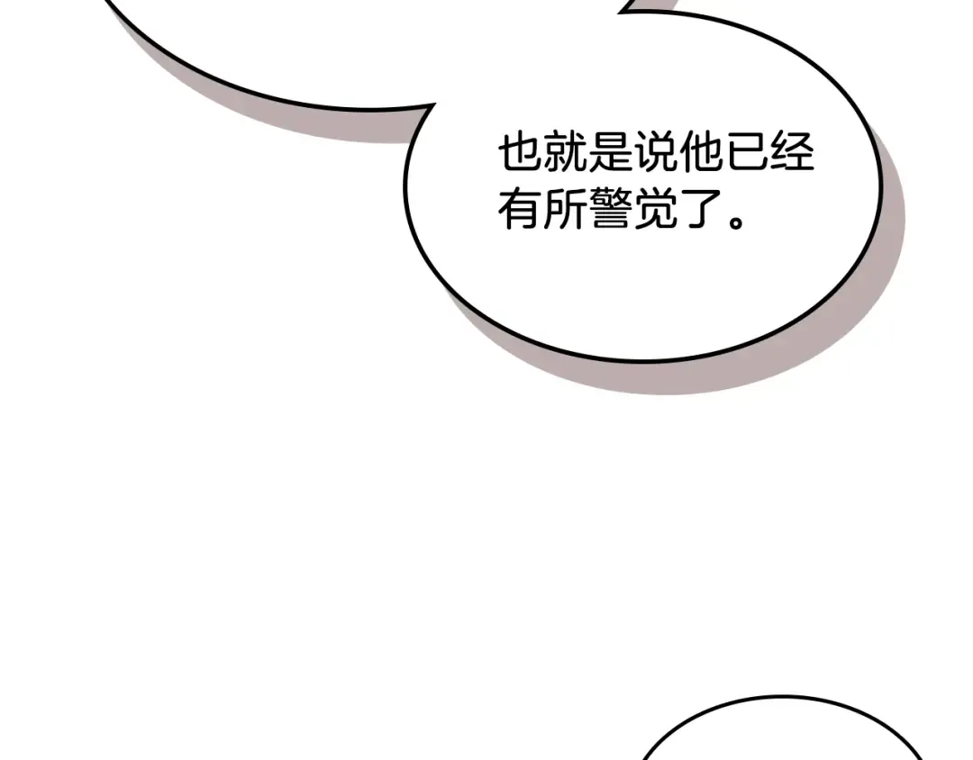 第50话 阴谋 第91页