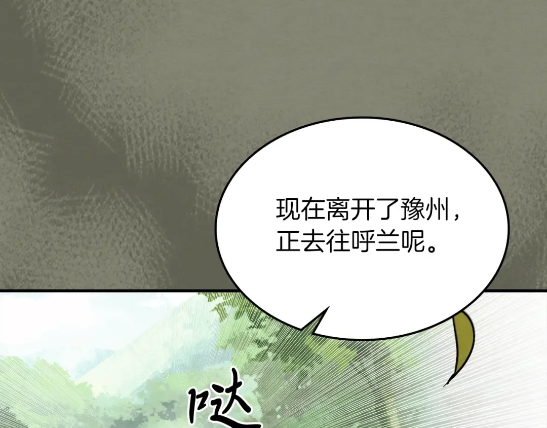 第50话 阴谋 第98页