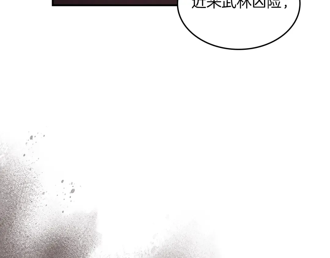 第50话 阴谋 第106页