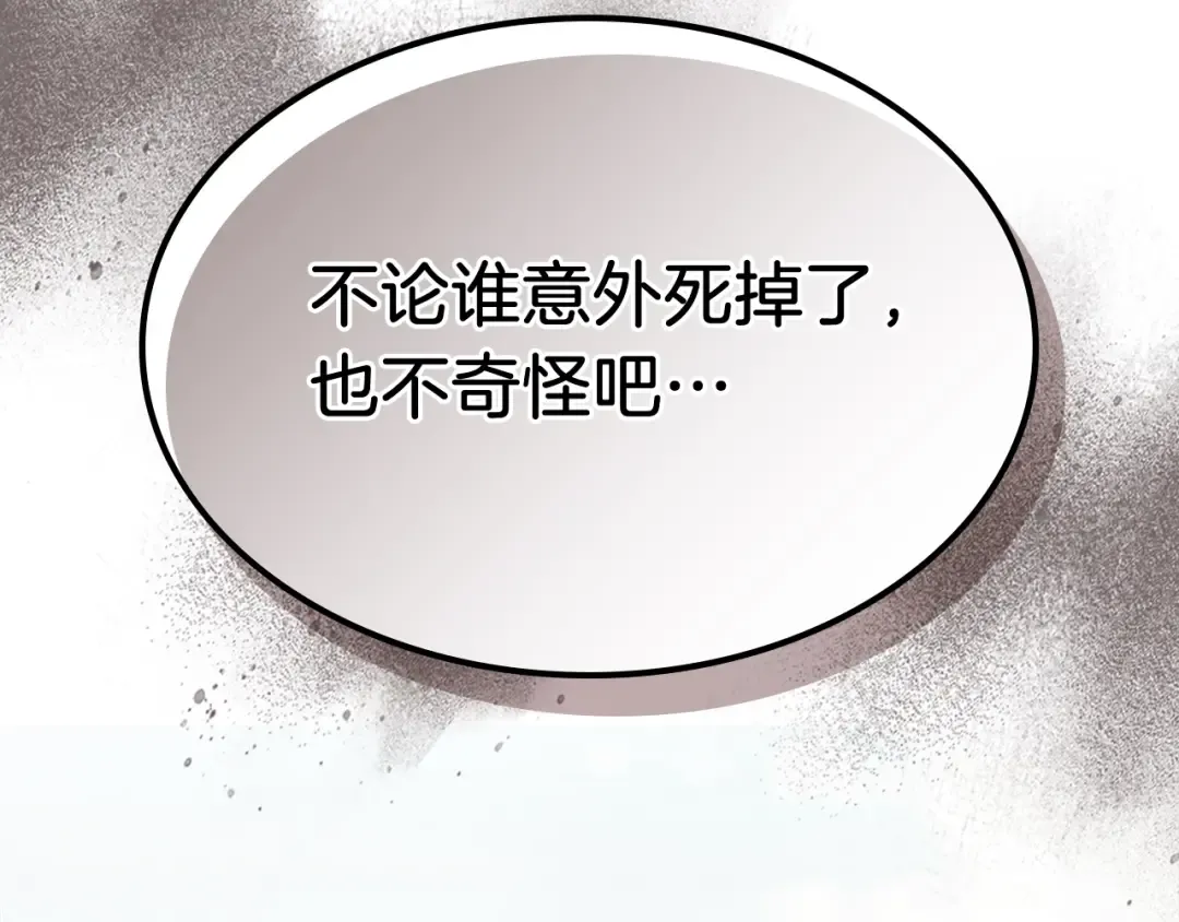 第50话 阴谋 第107页