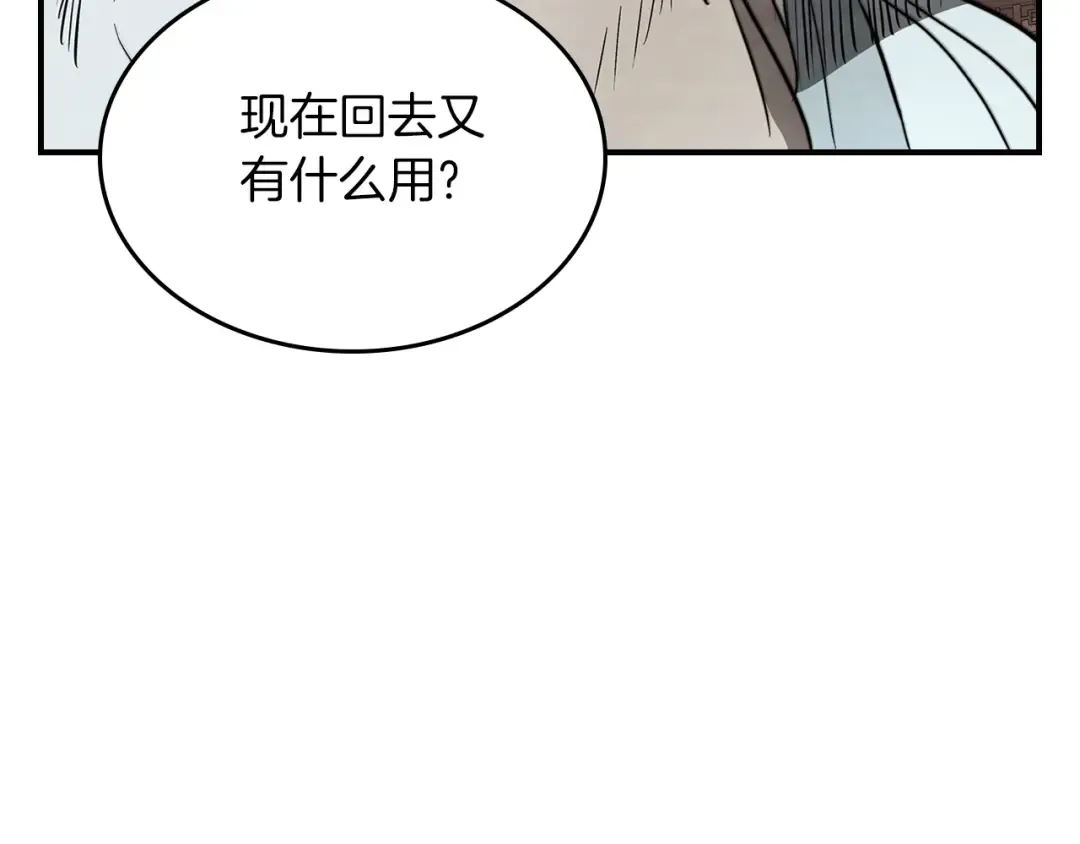 第50话 阴谋 第131页