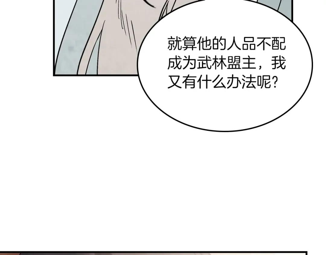 第50话 阴谋 第140页