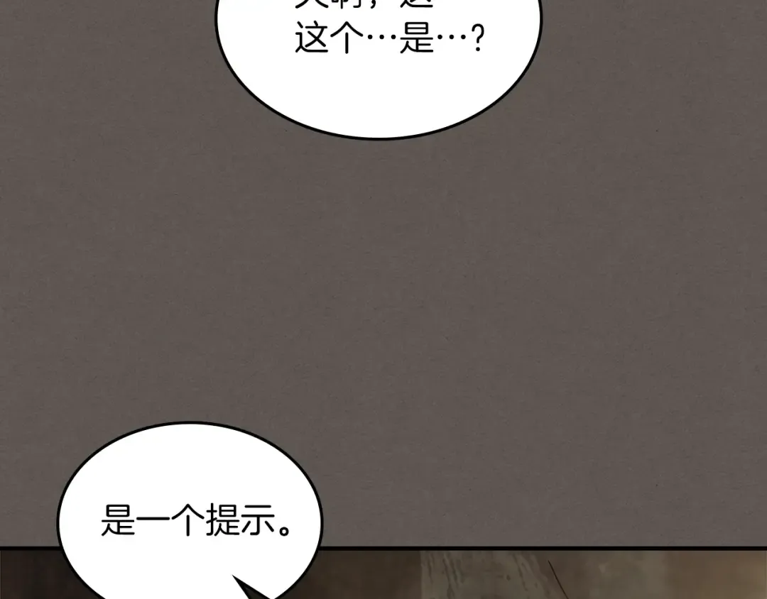 第52话 找人 第27页